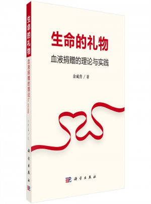 生命的禮物：血液捐贈的理論與實踐