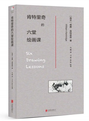肯特里奇的六堂繪畫課