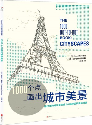 1000個點畫出城市美景