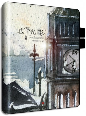 城堡光影（珍藏版）