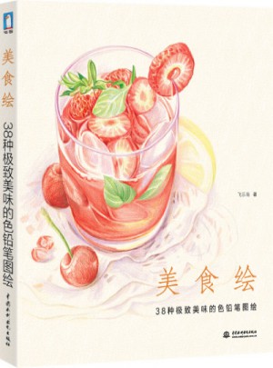 美食繪