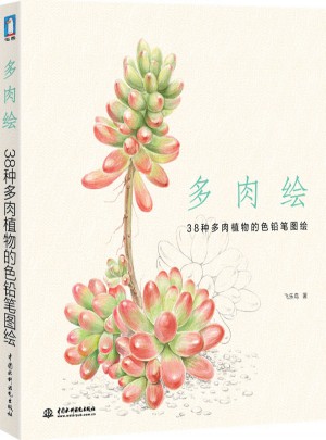 多肉繪