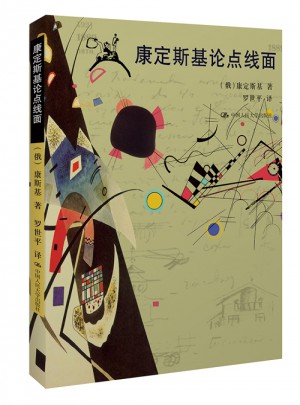 康定斯基論點(diǎn)線面