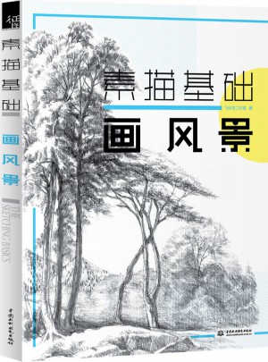素描基礎 畫風景