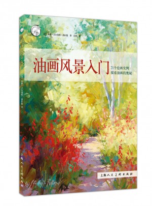 油畫風景入門