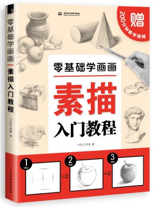 零基礎學畫畫素描入門教程