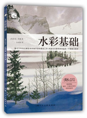 水彩基礎