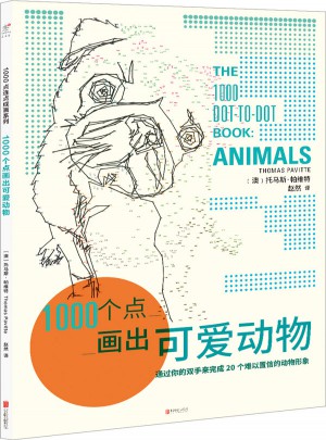 1000個點畫出可愛動物
