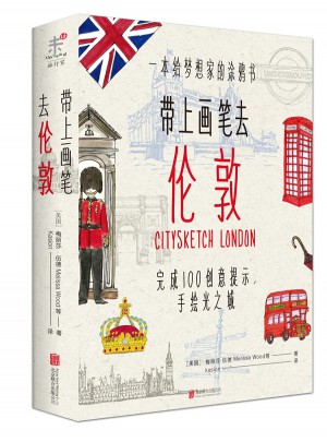 帶上畫筆去倫敦