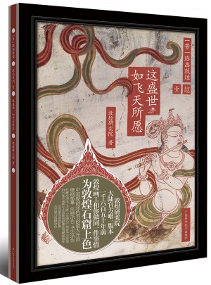 一帶一路畫敦煌：這盛世如飛天所愿