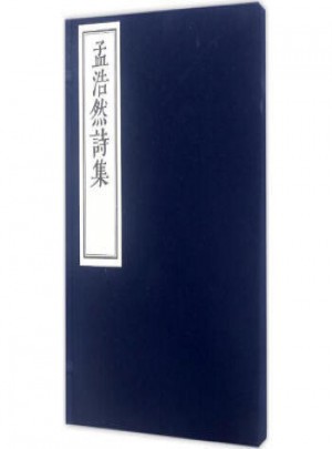 孟浩然詩(shī)集