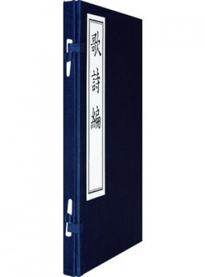 歌詩(shī)編
