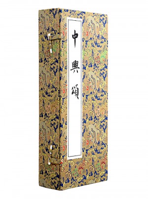 中興頌