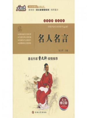名人名言