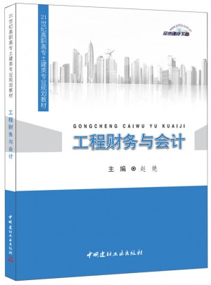 工程財務與會計