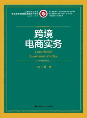 跨境電商實務