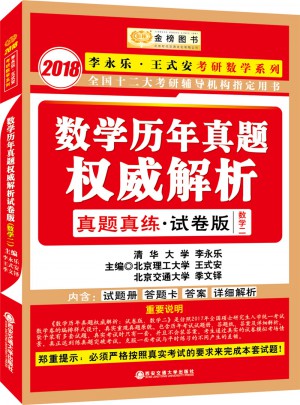 數學歷年真題解析:試卷版.數學二