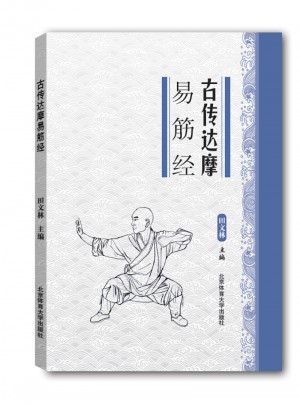 古傳達摩易筋經