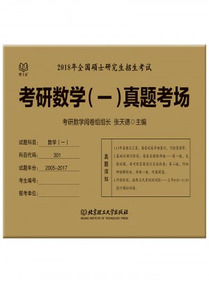 2018考研數學一真題考場