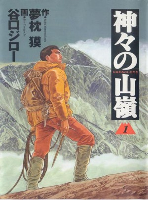 神之山嶺１