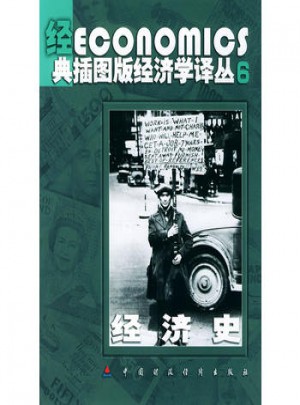經(jīng)濟(jì)史