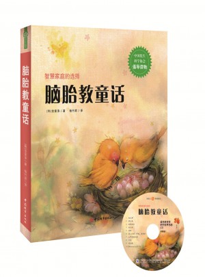 腦胎教童話