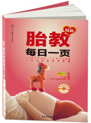 近期胎教每日一頁
