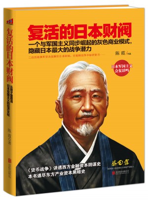 復活的日本財閥