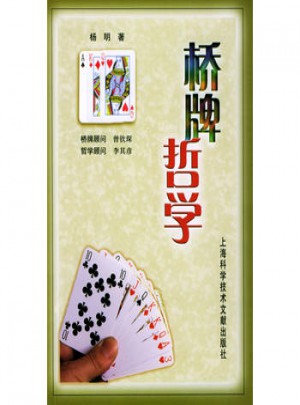 橋牌哲學(xué)
