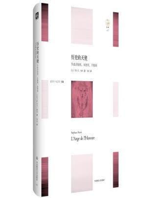 歷史的天使