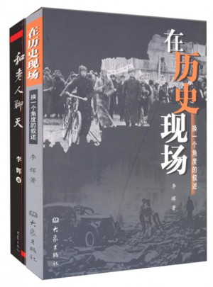 真實的歷史（和老人聊天+在歷史現場，2本）