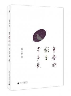 皇帝的影子有多長