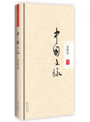中國文脈