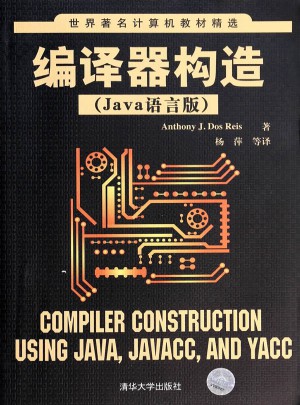 編譯器構造（Java語言版）