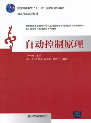 自動控制原理