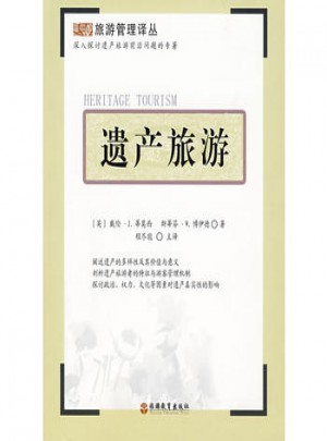 遺產旅游
