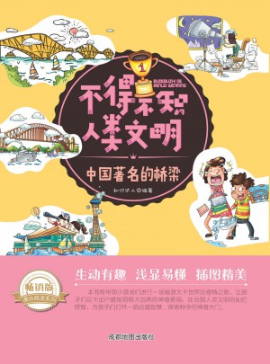 中國著名的橋梁