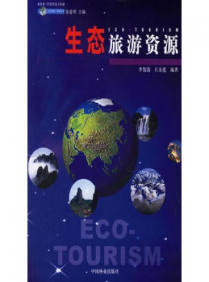 生態旅游資源