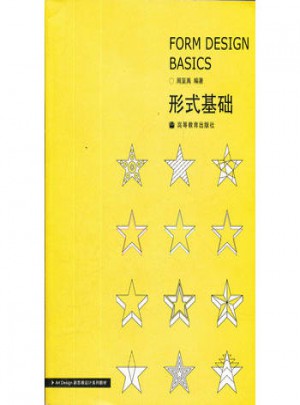 形式基礎（附輔學光盤）