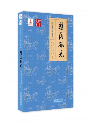 趙氏孤兒
