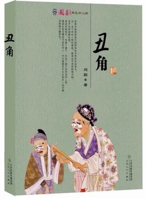 丑角（國劇角色與人物）