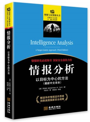 情報分析:以目標為中心的方法