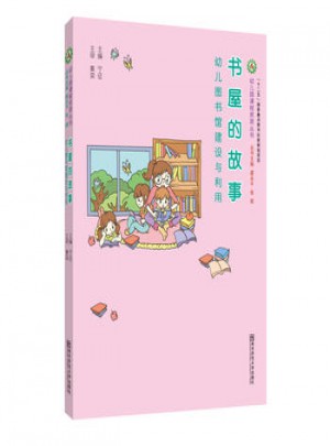 幼兒圖書館建設與利用 寧征