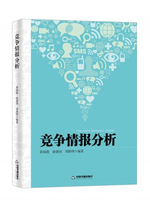 競爭情報分析
