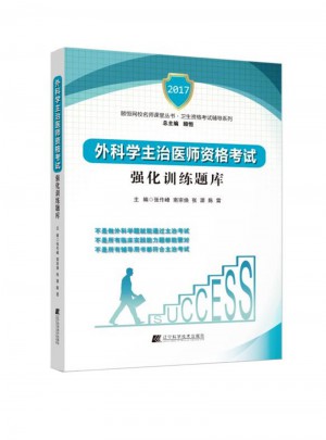 外科學主治醫師資格考試強化訓練題庫