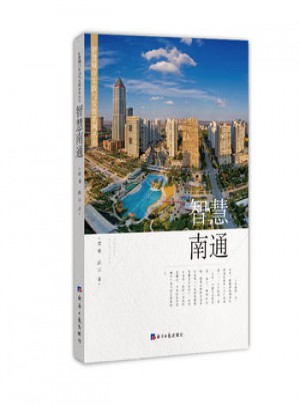 智慧南通