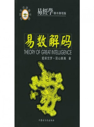 時尚生活速查手冊：易數(shù)解碼