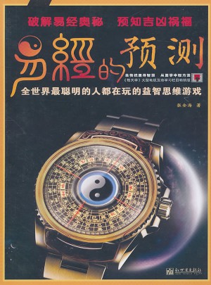 易經的預測