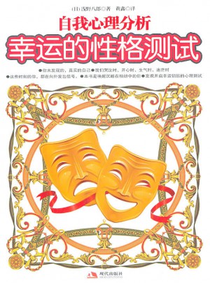 幸運的性格測試：自我心理分析