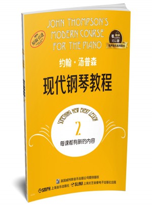 約翰·湯普森現代鋼琴教程2
